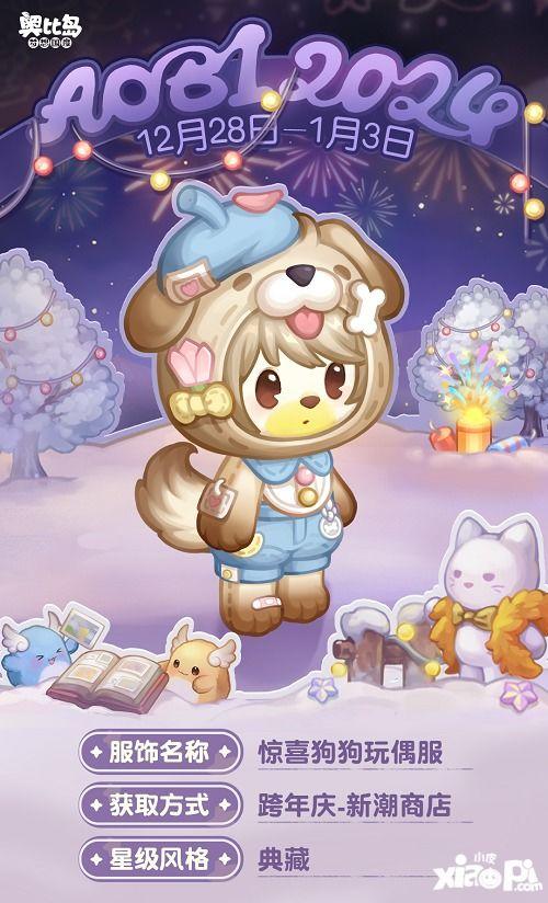 奥比岛3月联动爆料最新消息,神秘新角色与独家活动即将来袭!  第1张 奥比岛3月联动爆料最新消息,神秘新角色与独家活动即将来袭!  第1张