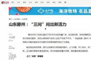 滕州最新爆料新闻报道网,聚焦热点事件,揭秘背后真相  第2张 滕州最新爆料新闻报道网,聚焦热点事件,揭秘背后真相  第2张