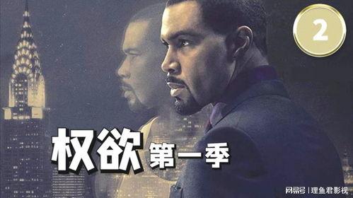 权欲第一季在线观看,权力巅峰的残酷角逐  第2张 权欲第一季在线观看,权力巅峰的残酷角逐  第2张