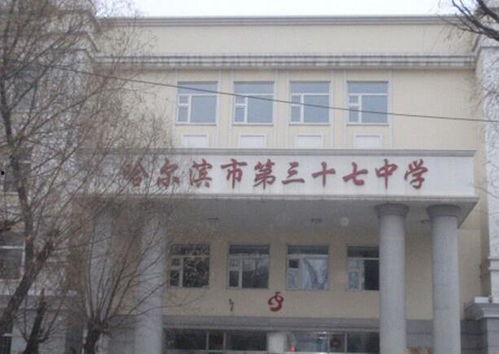 哈尔滨中学爆料视频大全,揭秘校园生活瞬间  第2张 哈尔滨中学爆料视频大全,揭秘校园生活瞬间  第2张