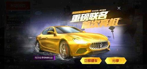 和平精英新车皮爆料最新消息,全新设计惊艳亮相,玩家热议不断!  第2张 和平精英新车皮爆料最新消息,全新设计惊艳亮相,玩家热议不断!  第2张